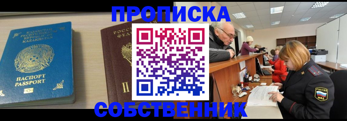 временная регистрация для всех в Агиделе