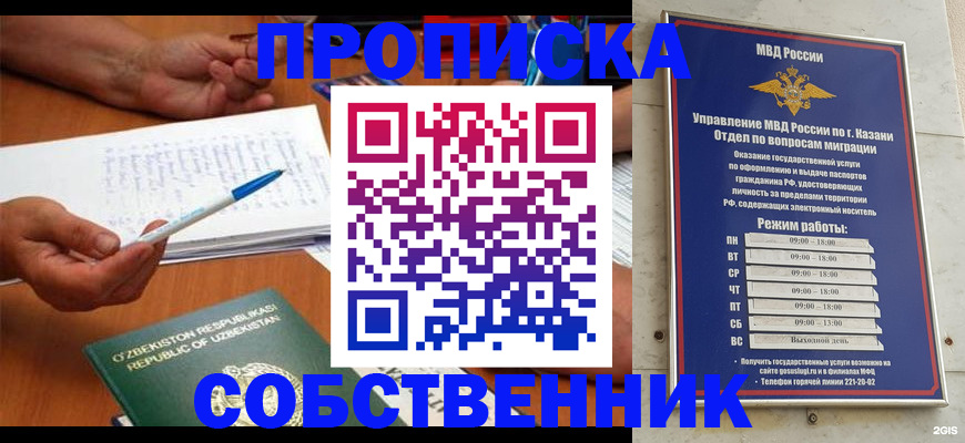 прописка законно в Агиделе